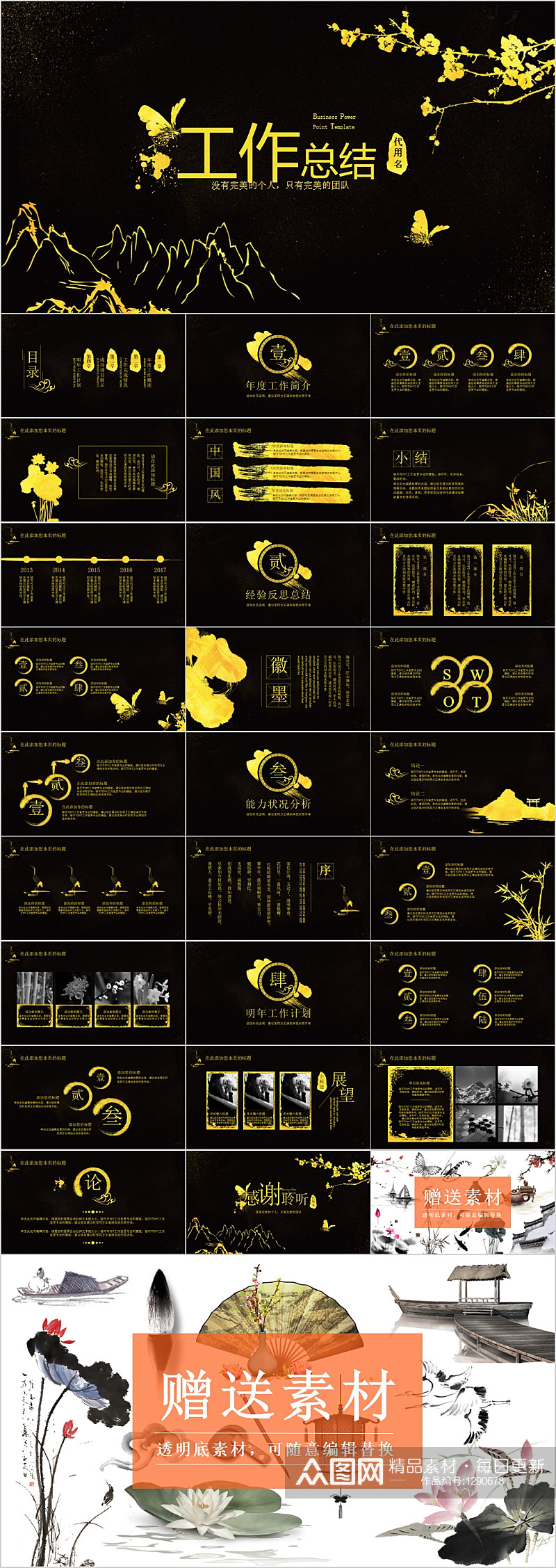 金色中国风工作总结PPT素材
