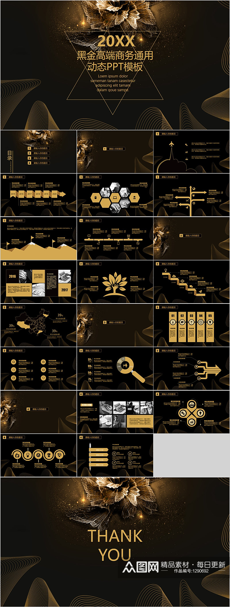 黑金高端商务通用动态PPT素材
