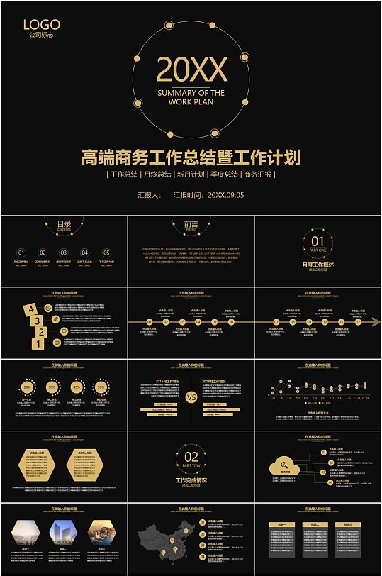 高端商务工作总结暨工作计划PPT