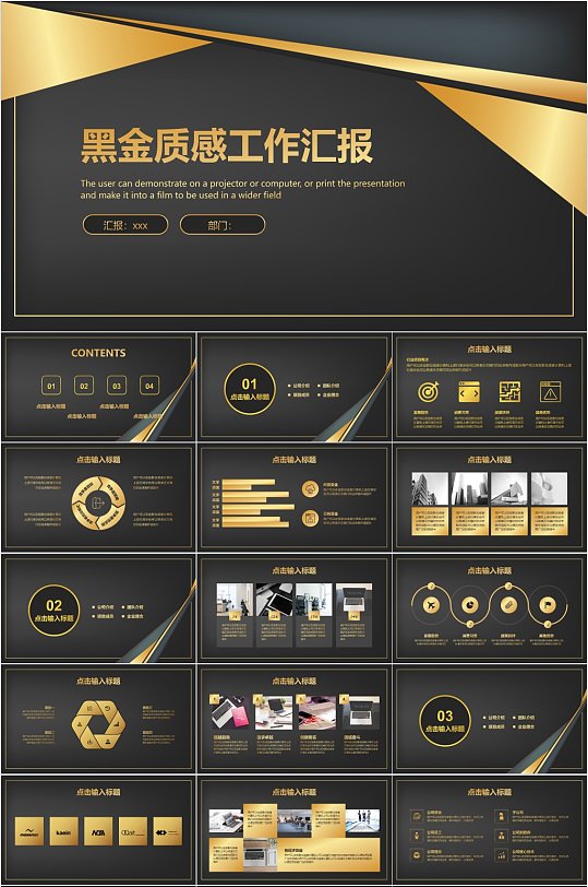 黑金质感工作汇报通用PPT