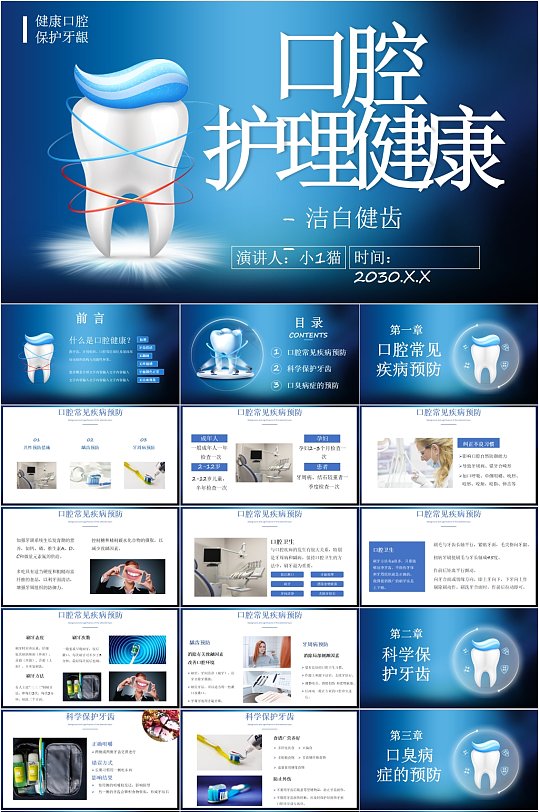 简洁口腔护理健康宣传PPT