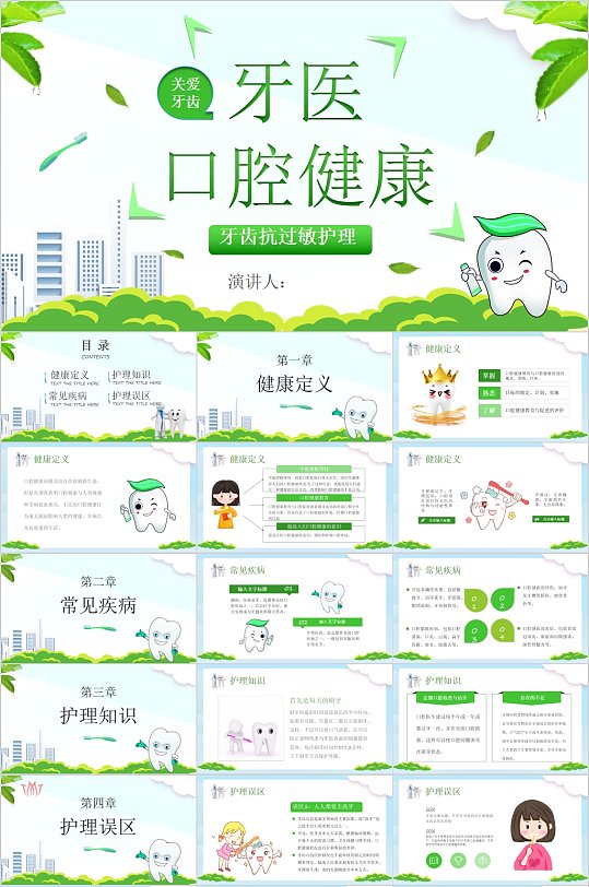 餐饮美食夏季果汁饮料ppt模板立即下载口腔外科病人护理牙齿健康ppt