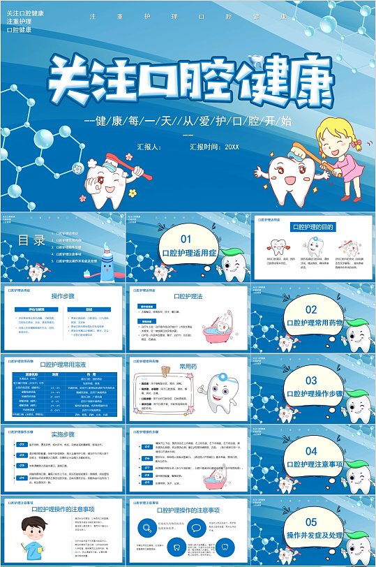 儿童卡通关注口腔健康ppt