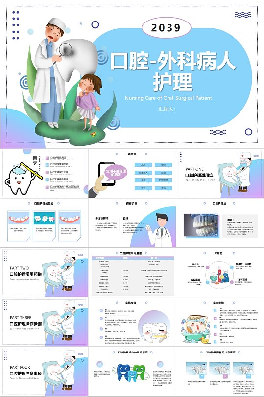 口腔外科病人护理牙齿健康PPT