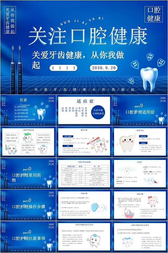 关注口腔健康蓝色医疗PPT