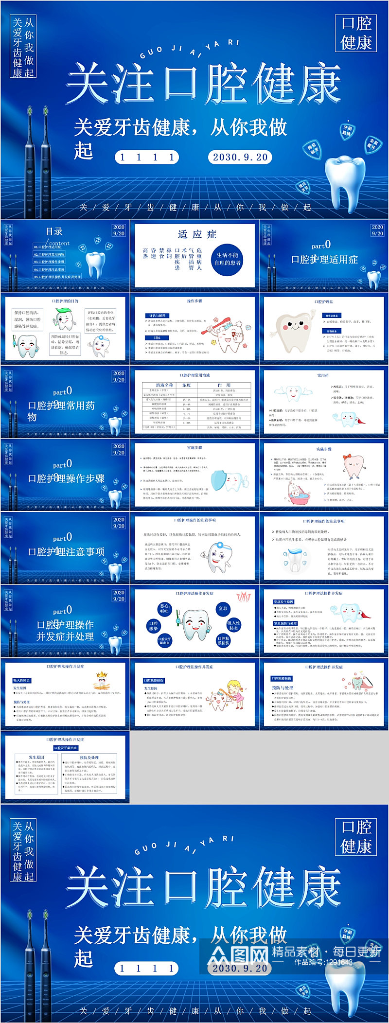 关注口腔健康蓝色医疗PPT素材