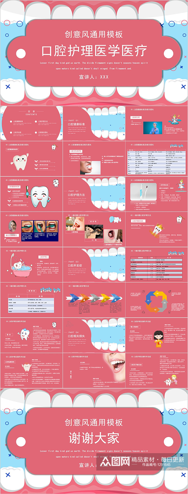 口腔护理医学医疗创意风PPT素材