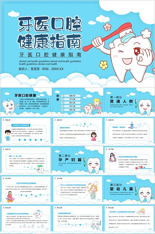 牙齿口腔健康指南PPT