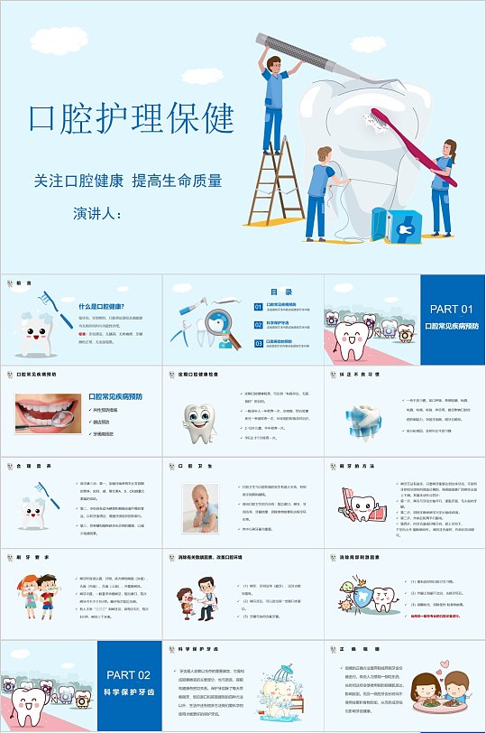 口腔護(hù)理保健扁平風(fēng)PPT
