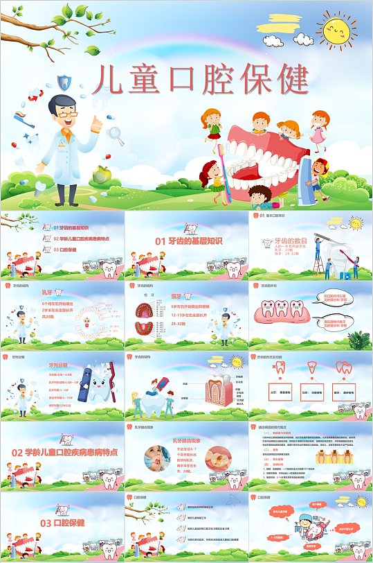 儿童口腔保健儿童护理PPT-众图网