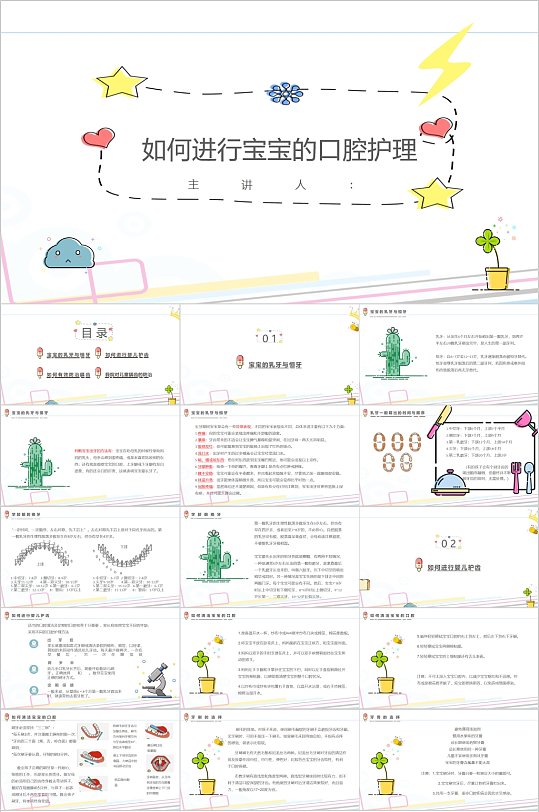 如何进行宝宝的口腔护理PPT