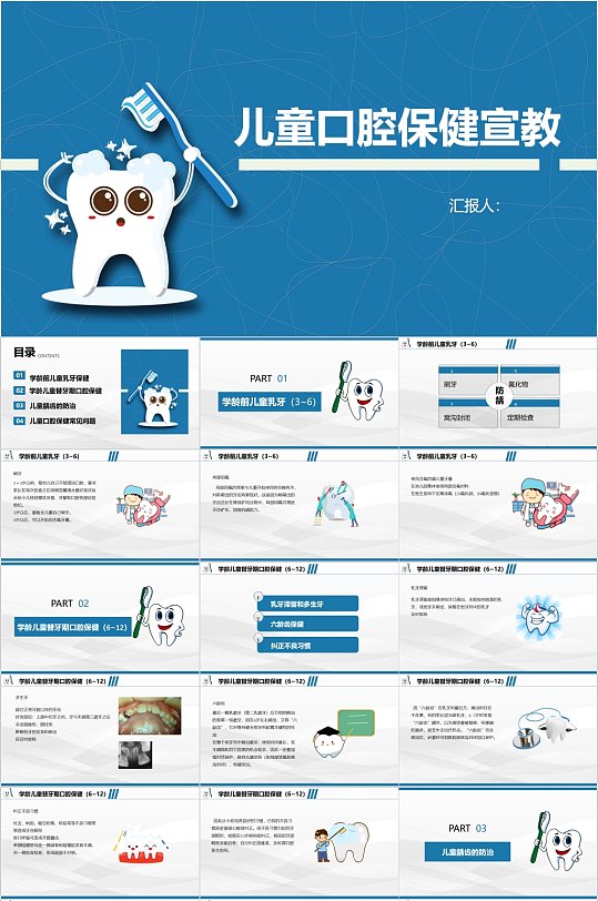 儿童口腔保健宣教蓝色简洁PPT