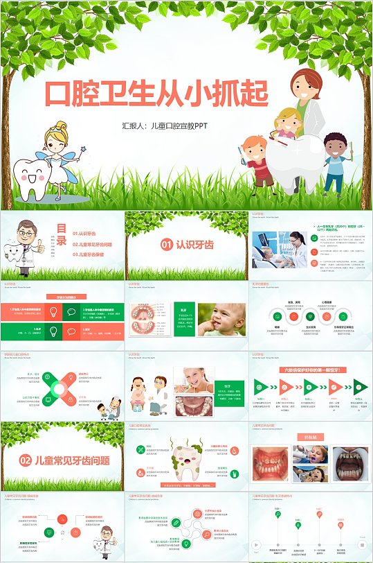 口腔卫生从小做起宣传ppt