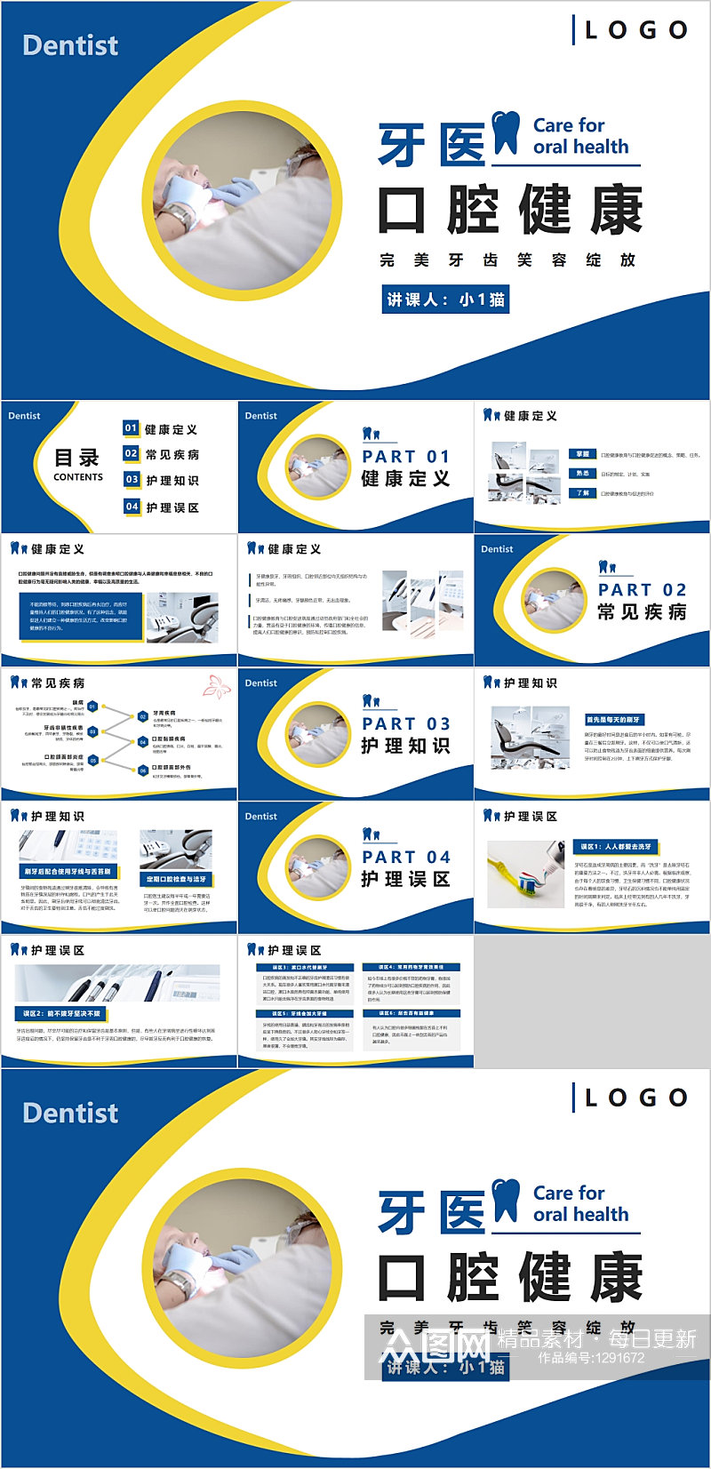 牙齿口腔健康蓝色医疗PPT素材