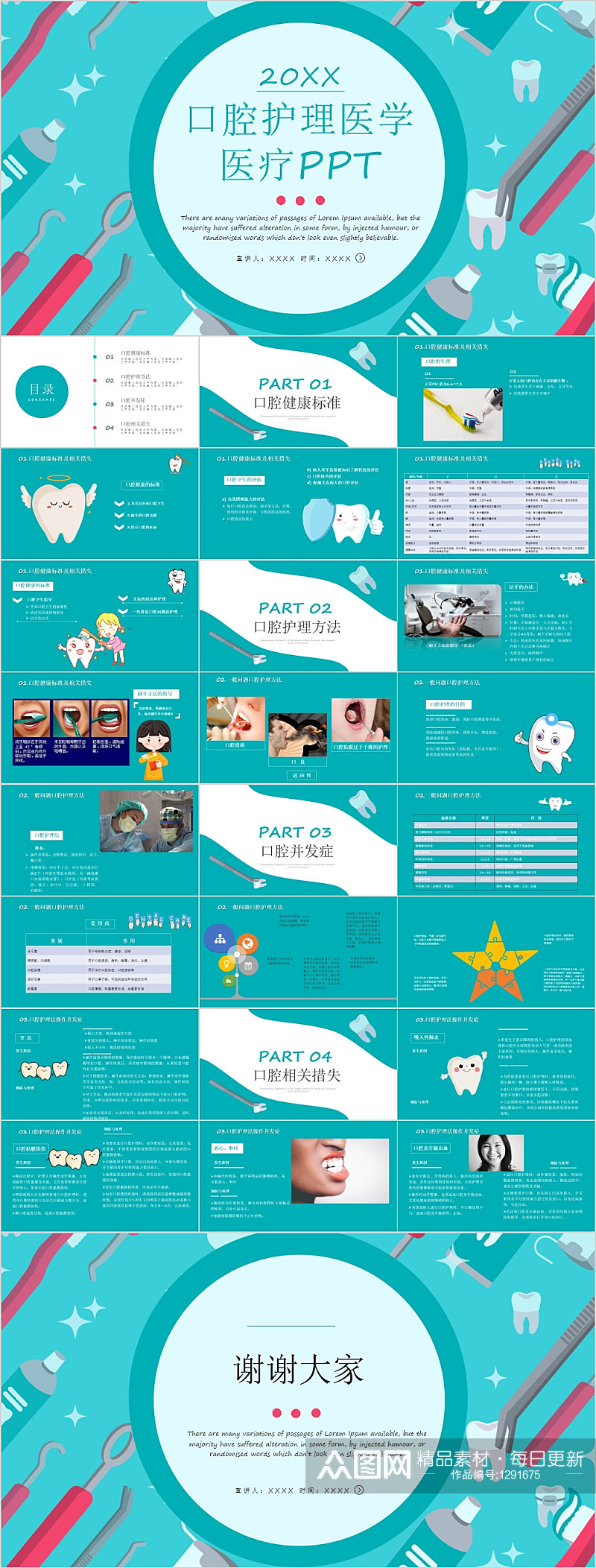 口腔护理医学医疗PPT模板素材