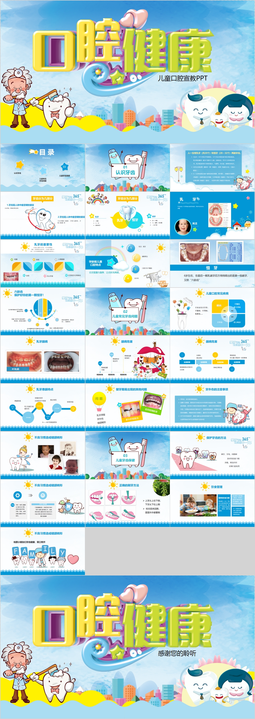口腔健康儿童口腔宣教ppt