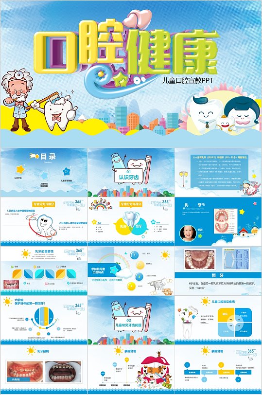 口腔健康儿童口腔宣教ppt