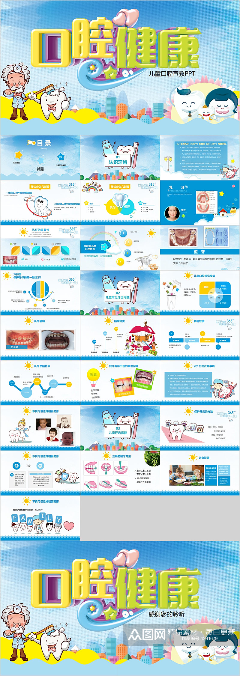 口腔健康儿童口腔宣教PPT素材