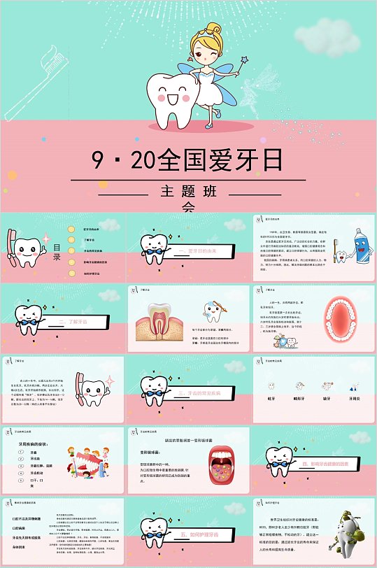 清新卡通全国爱牙日PPT