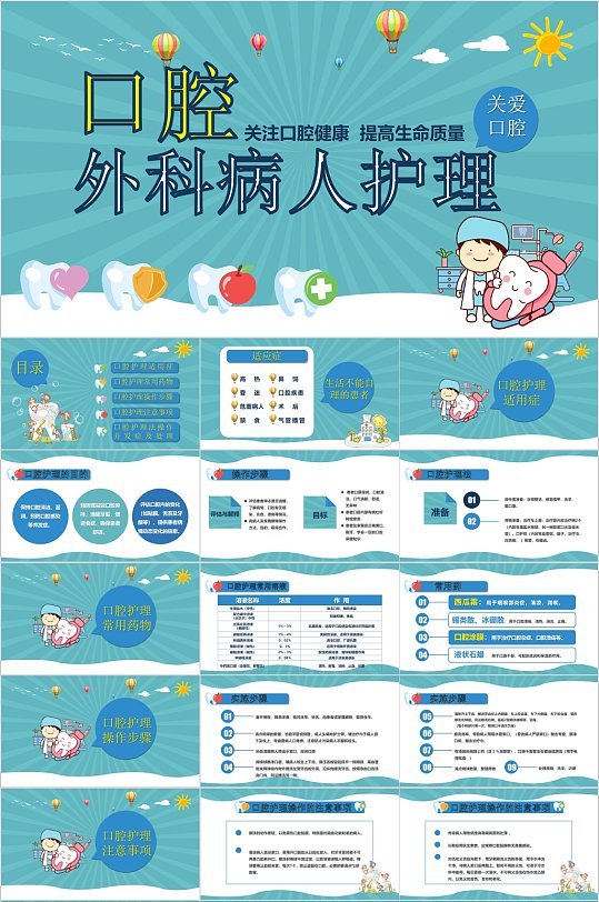 口腔外科病人护理ppt