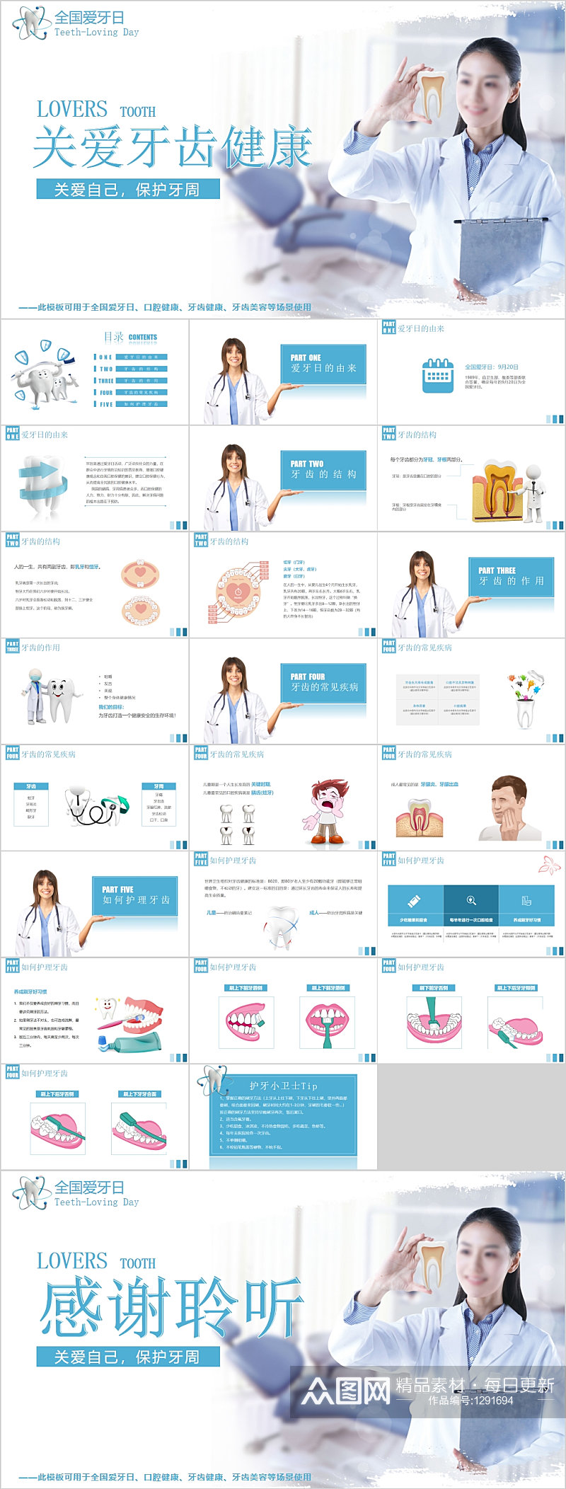 关爱牙齿健康医疗PPT素材
