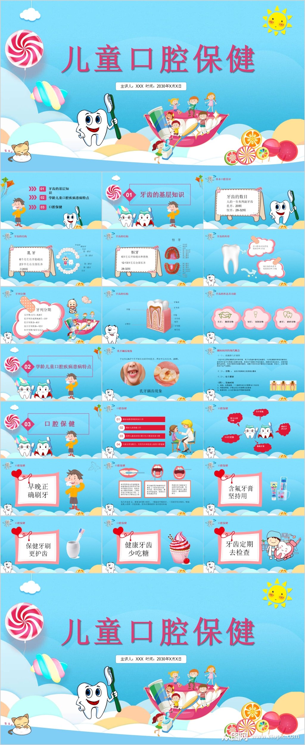 儿童口腔保健宣传ppt