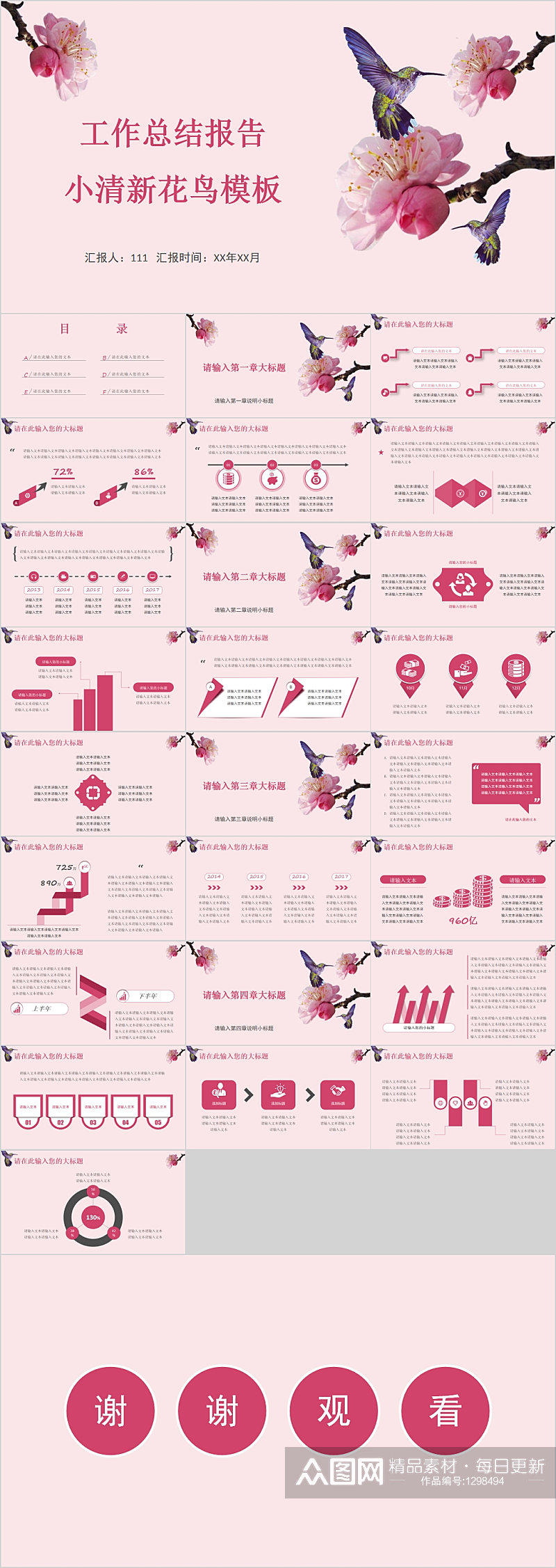 小清新花鸟工作总结报告PPT素材