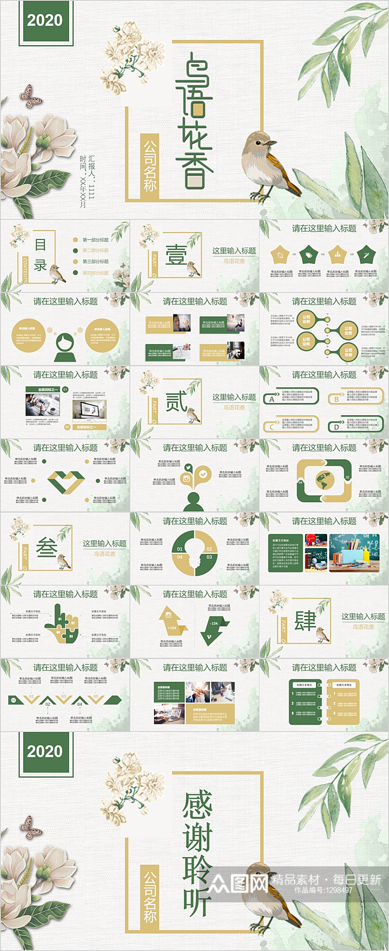 鸟语花香手绘公司介绍PPT素材