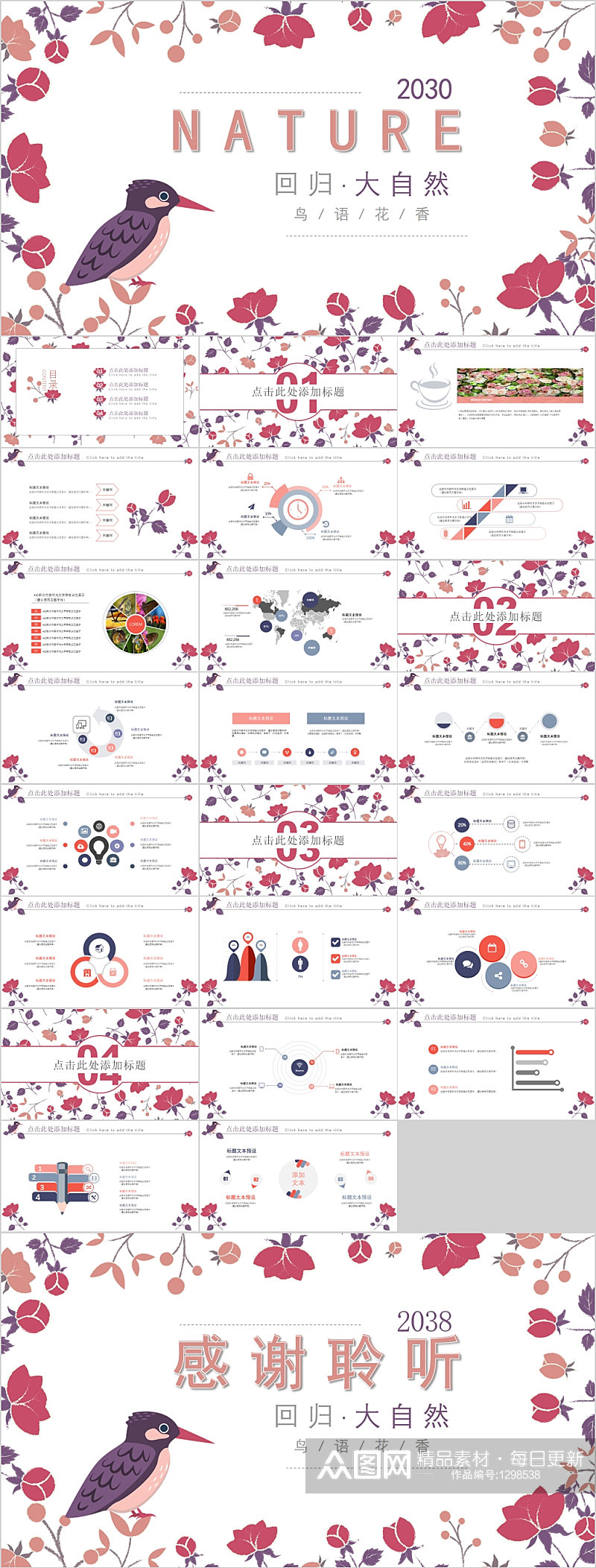 回归自然鸟语花香PPT素材