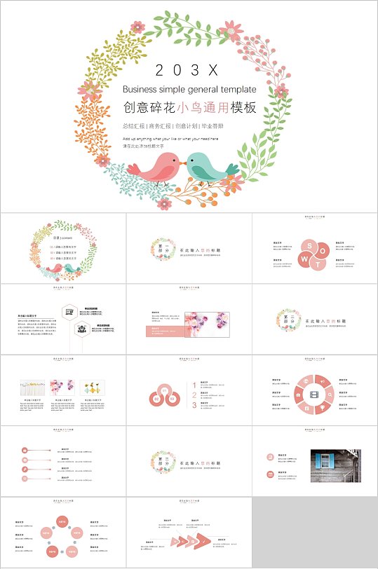 创意碎花小鸟通用PPT模板