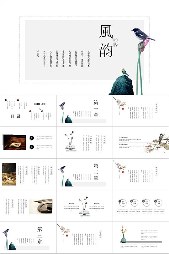 文藝簡(jiǎn)約風(fēng)韻PPT模板