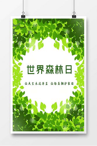 清新简约世界森林日宣传海报展板