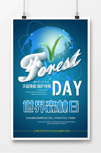 世界森林日关爱地球海报展板