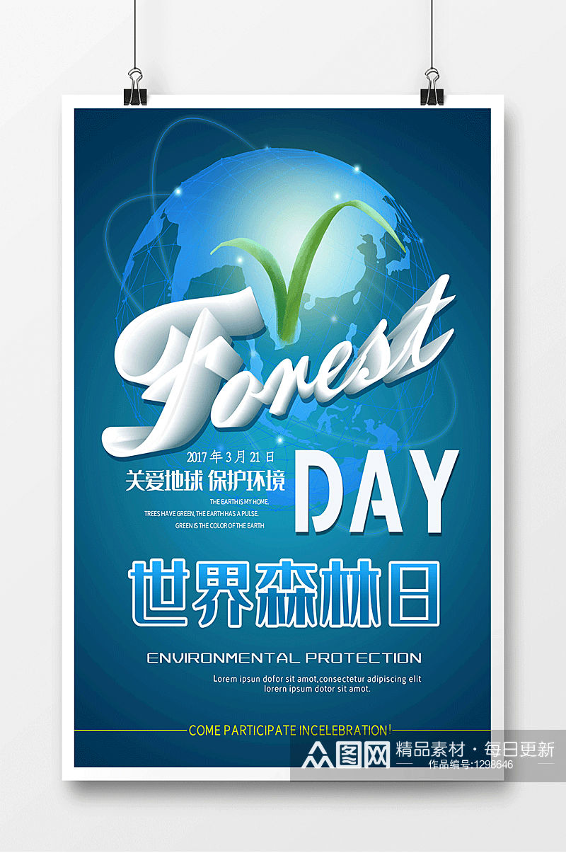 世界森林日关爱地球海报展板素材