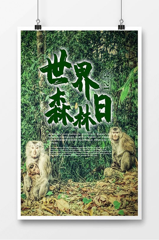 世界森林日保护环境动物海报展板