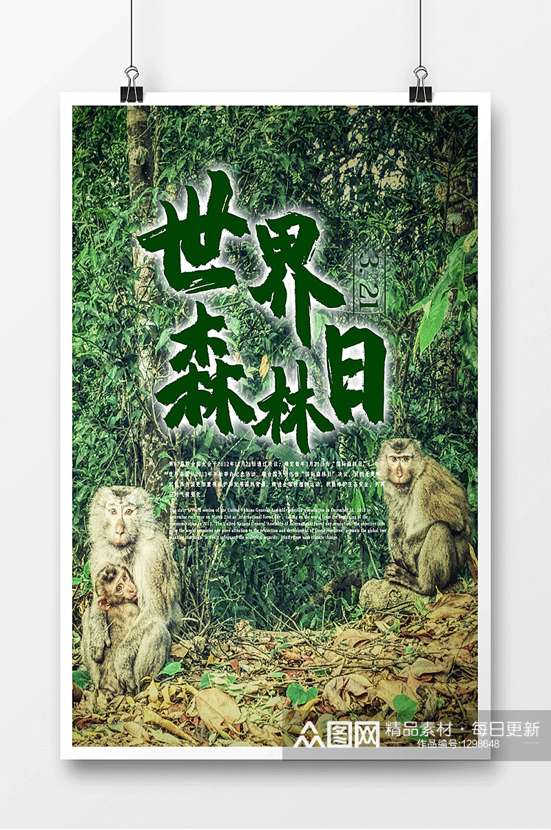 世界森林日保护环境动物海报展板素材