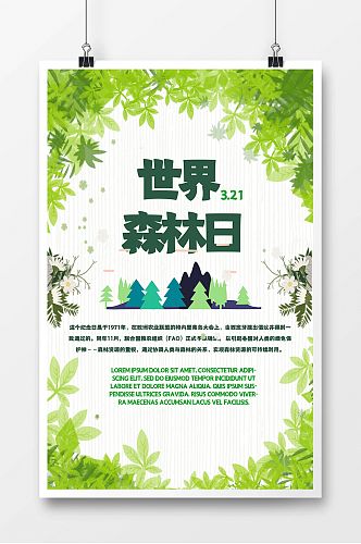 小清新世界森林日宣传海报 展板