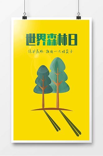 极简创意世界森林日公益海报
