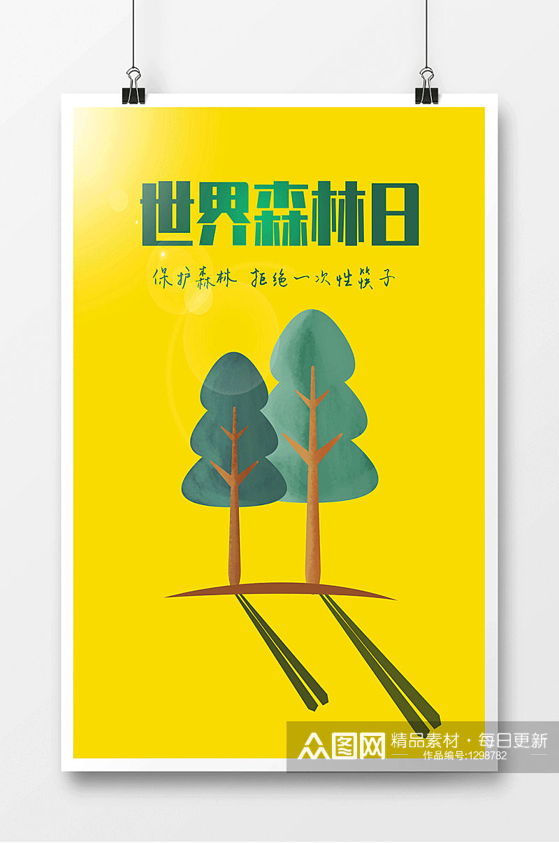 极简创意世界森林日公益海报素材