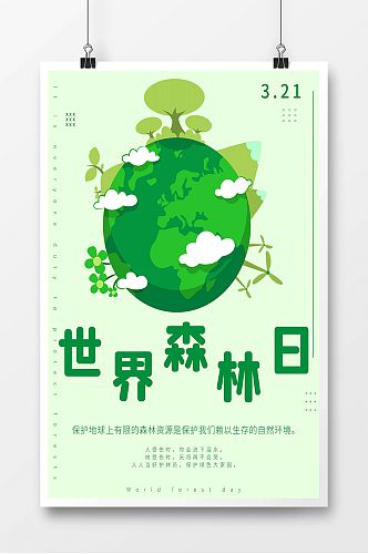 简约手绘世界森林日宣传海报展板