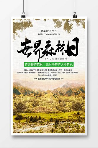 世界森林日文艺节日海报