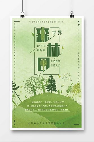 世界森林日清新海报