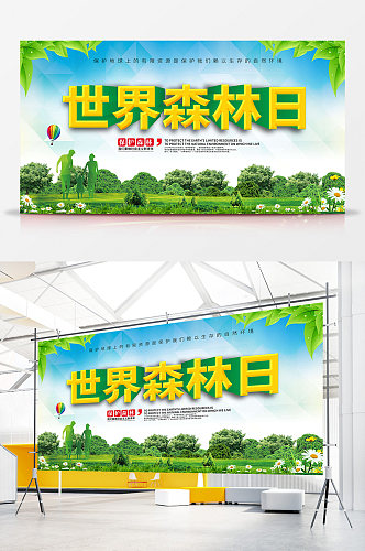 大自然风景世界森林日展板海报