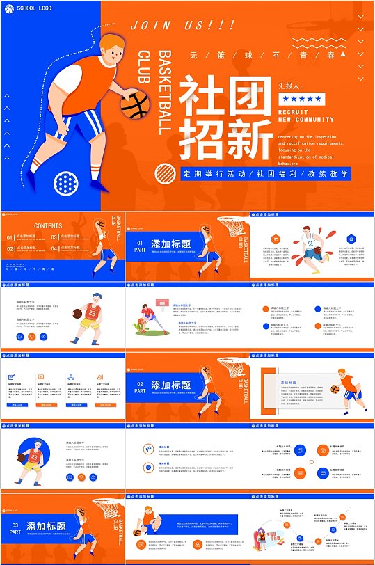 扁平风时尚社团招新PPT-众图网