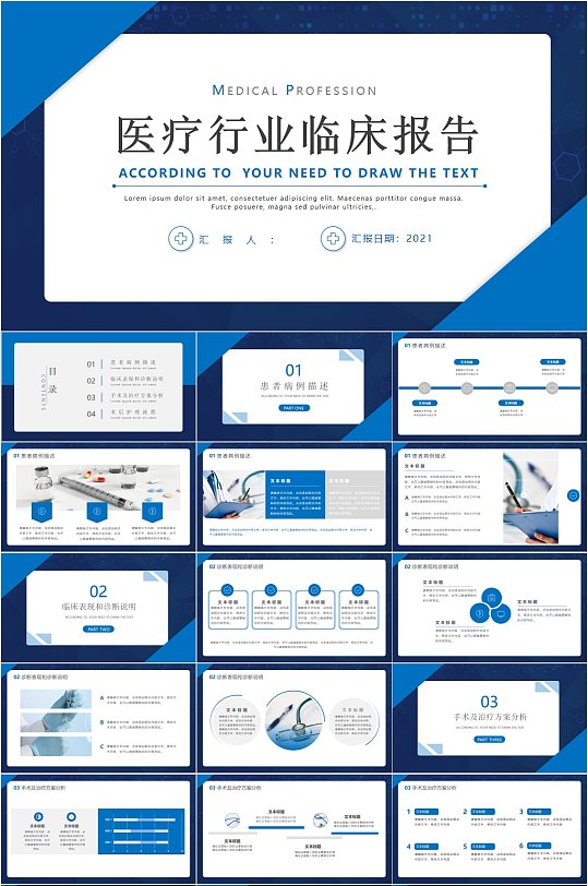 医疗行业临床报告简洁PPT