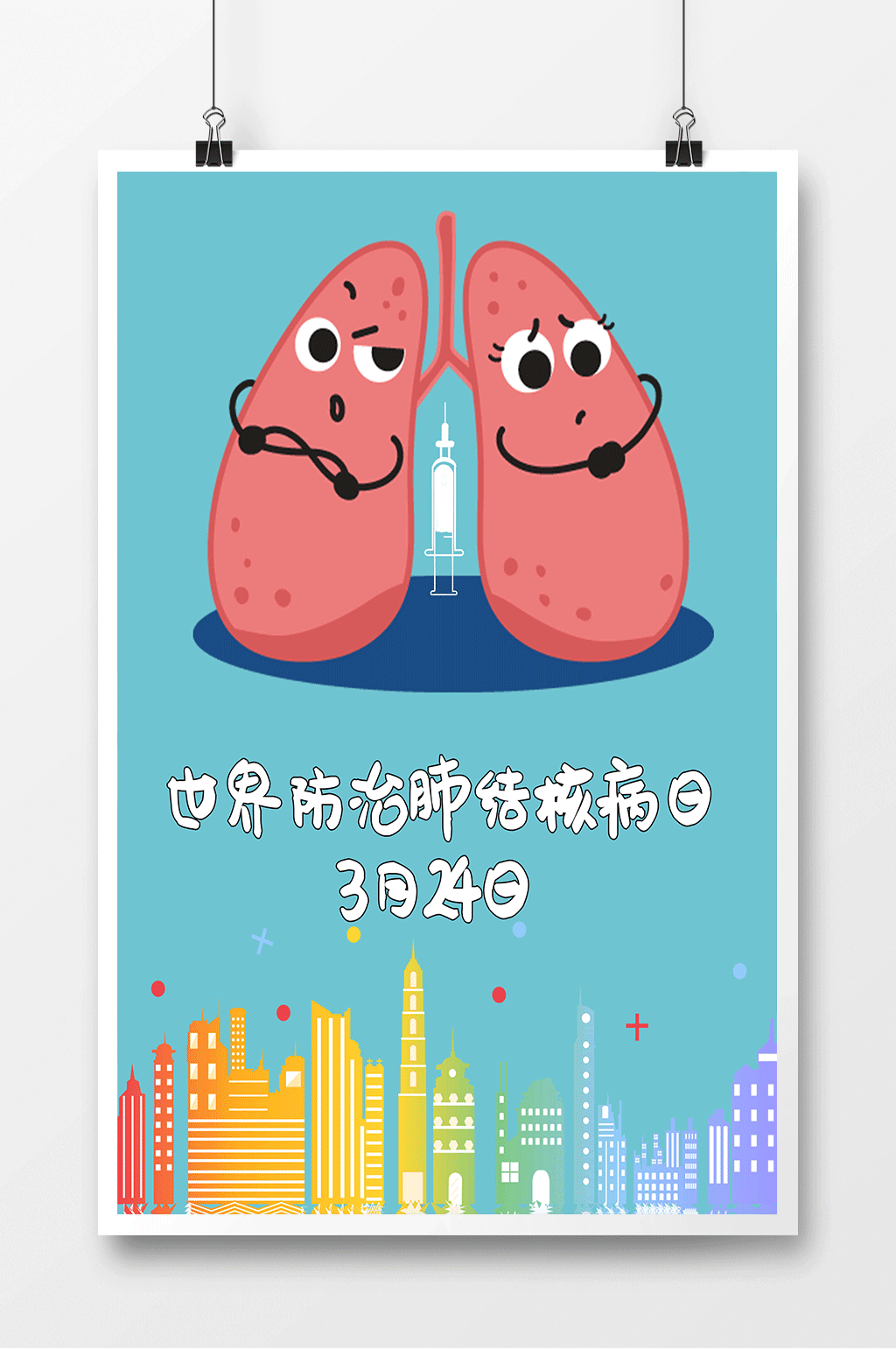 创意卡通世界防治肺结核日海报