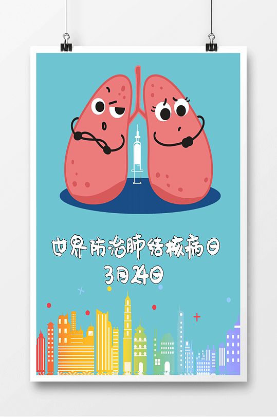 创意卡通世界防治肺结核日海报