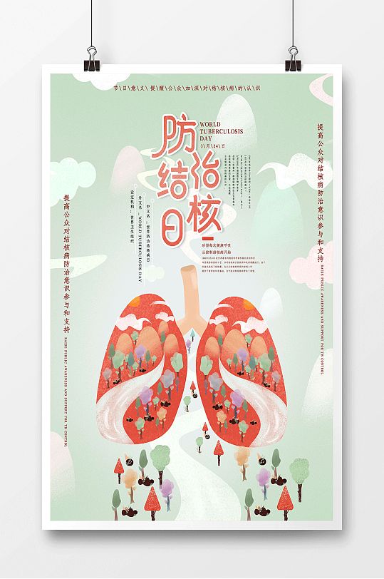 肺结核公益海报图片-肺结核公益海报设计素材-肺结核公益海报模板下载