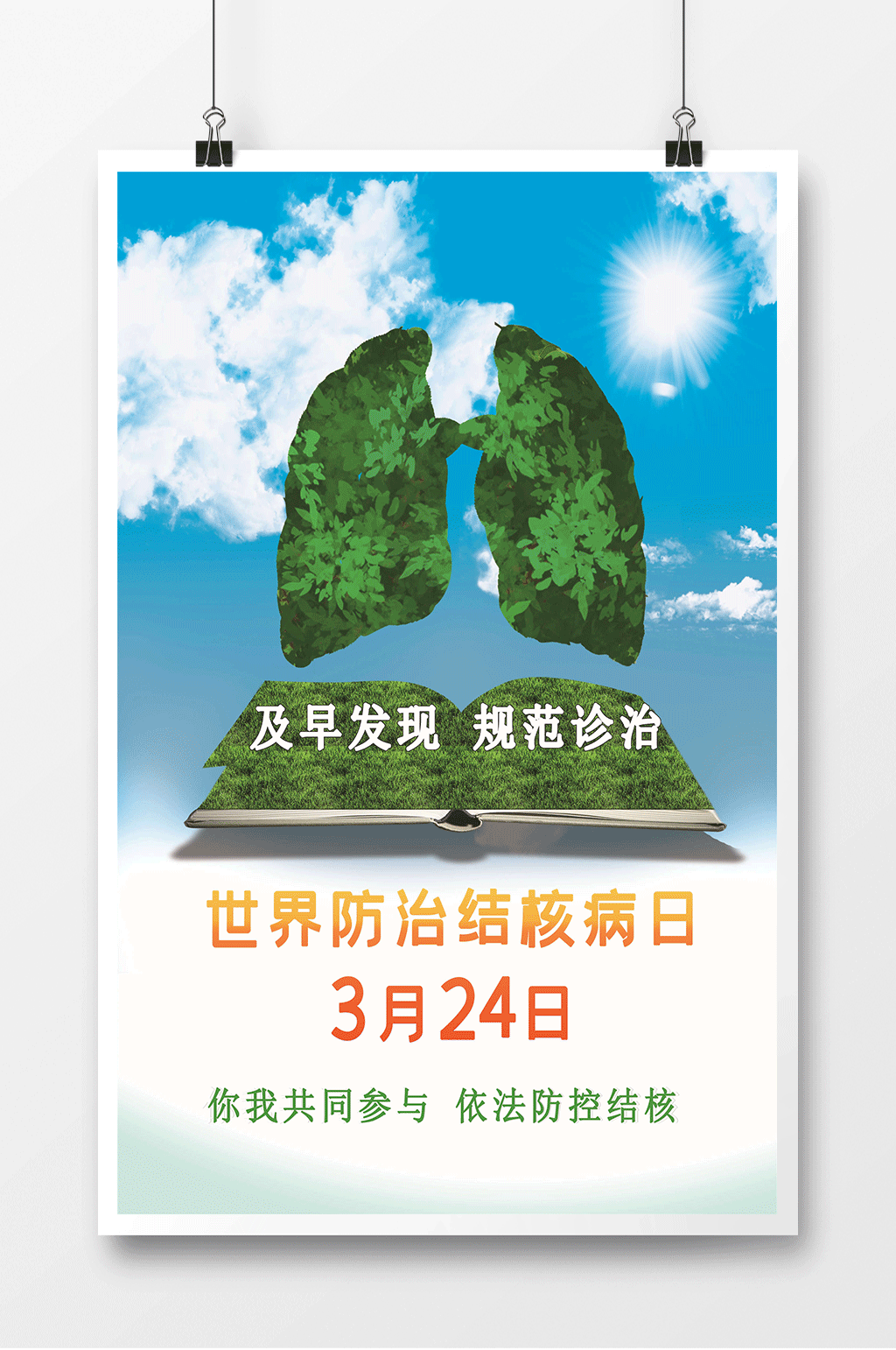 2022年肺结核宣传海报图片
