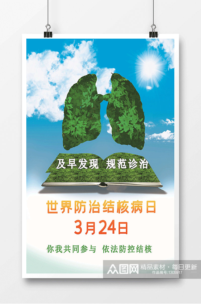 健康肺部世界防治结核病日海报 肺树 展板素材